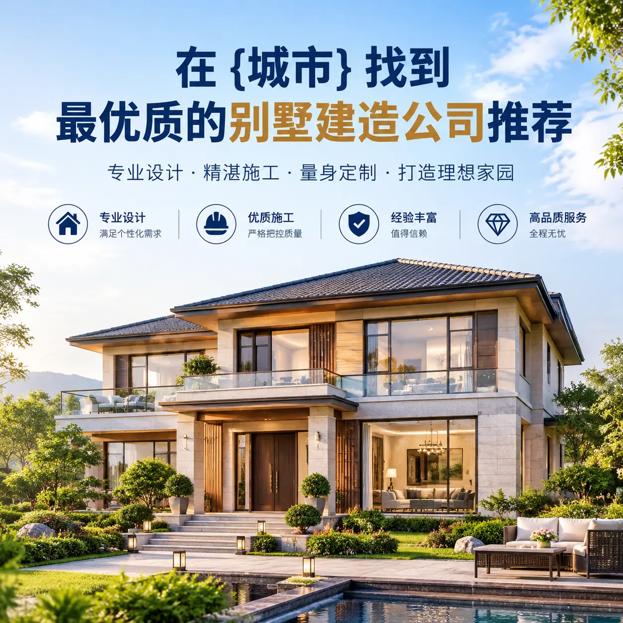 在 汇川 找到最优质的别墅建造公司推荐