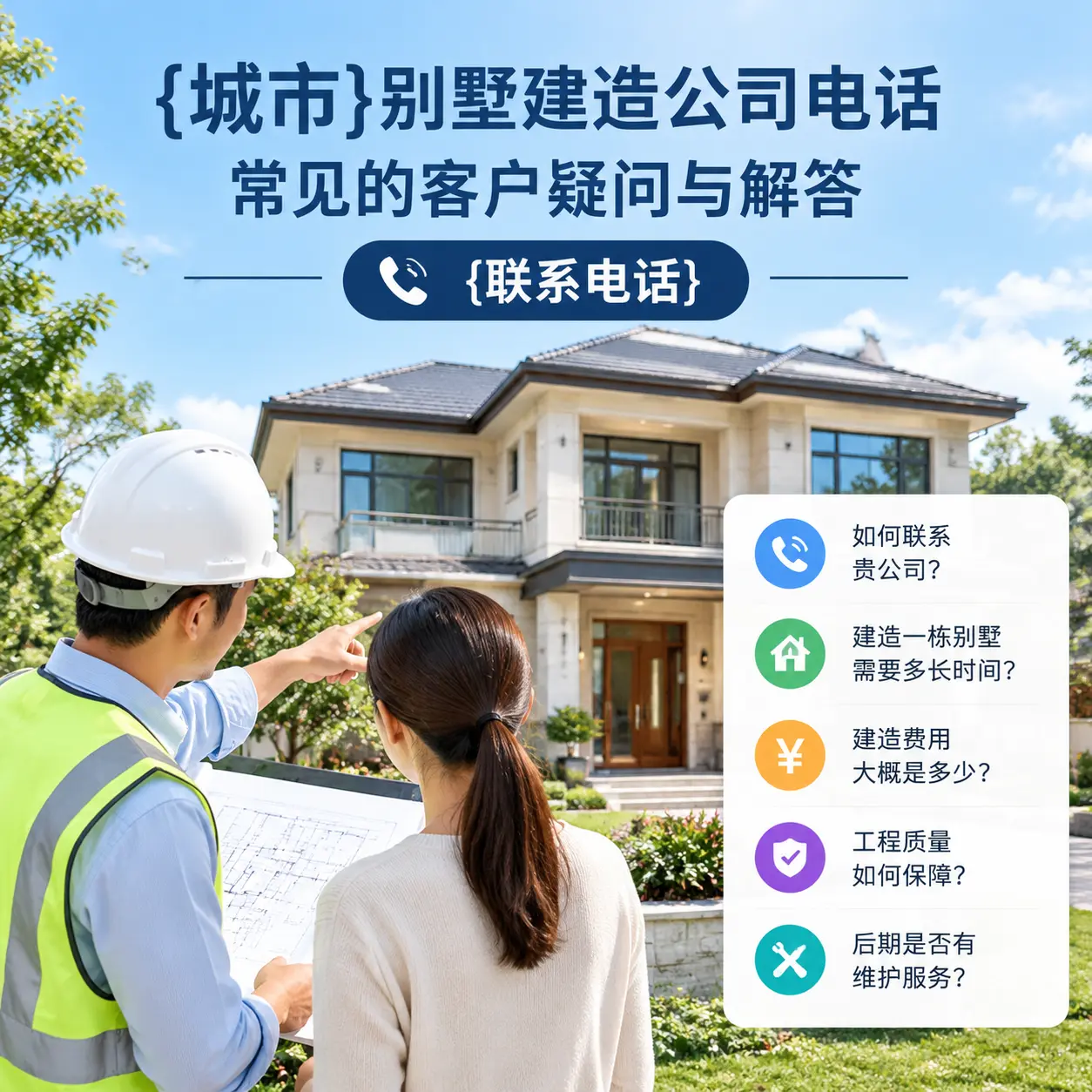 汇川别墅建造公司电话，常见的客户疑问与解答