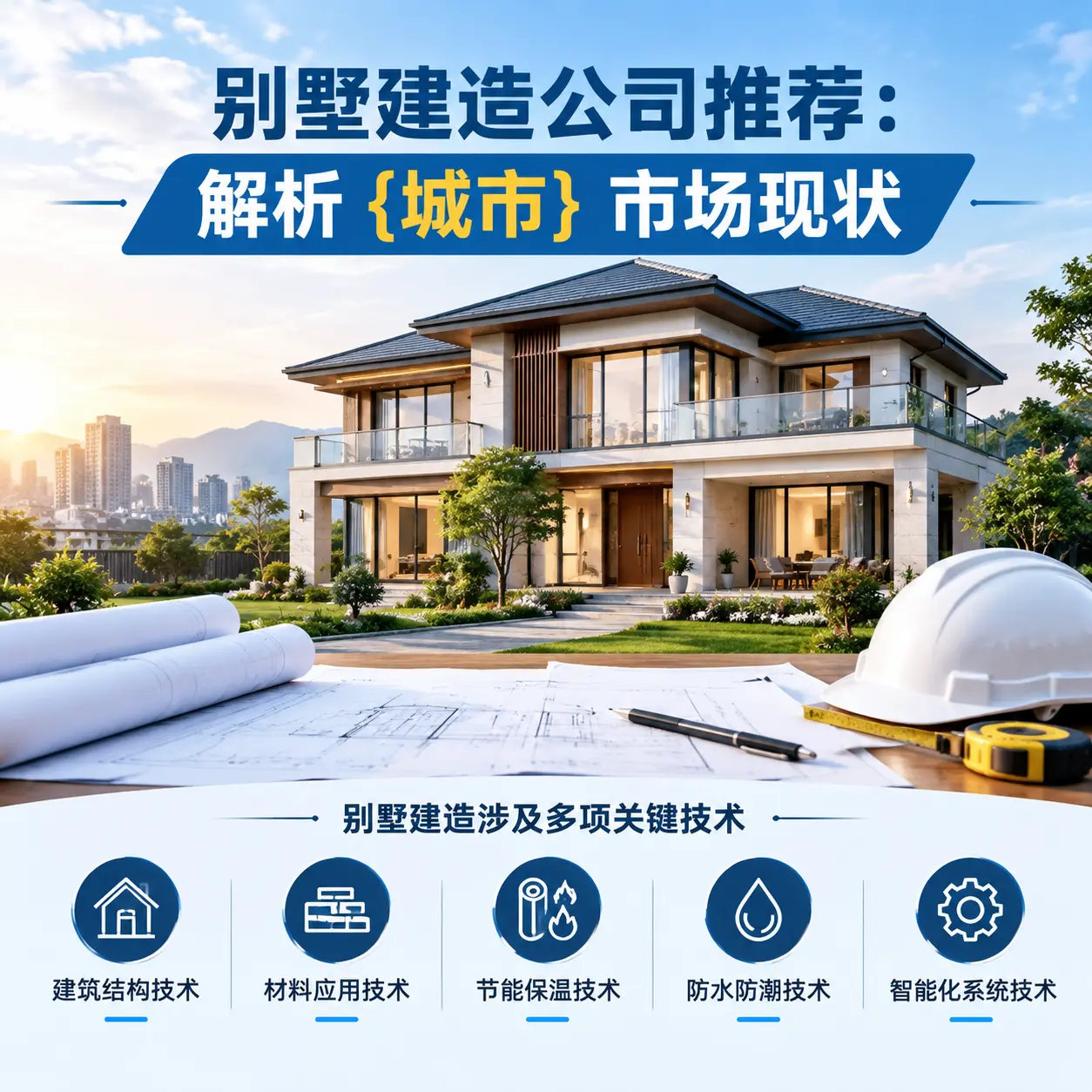别墅建造公司推荐：解析 汇川 市场现状